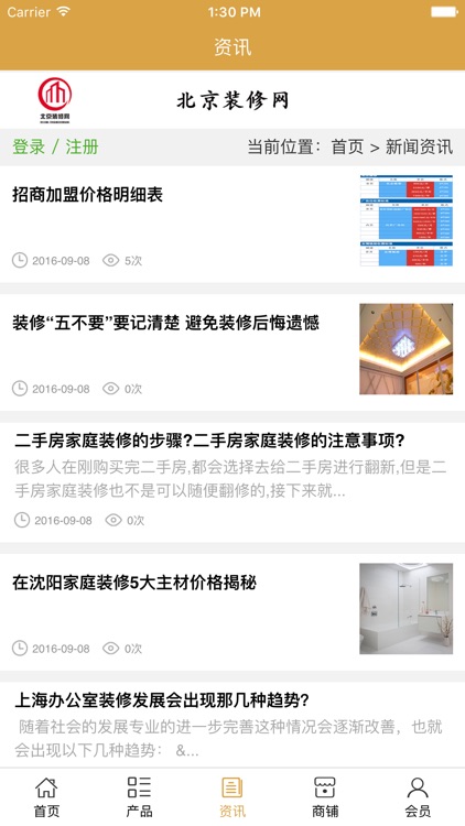 北京装修网 screenshot-3