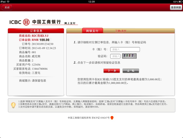 工行网上银行 screenshot-4