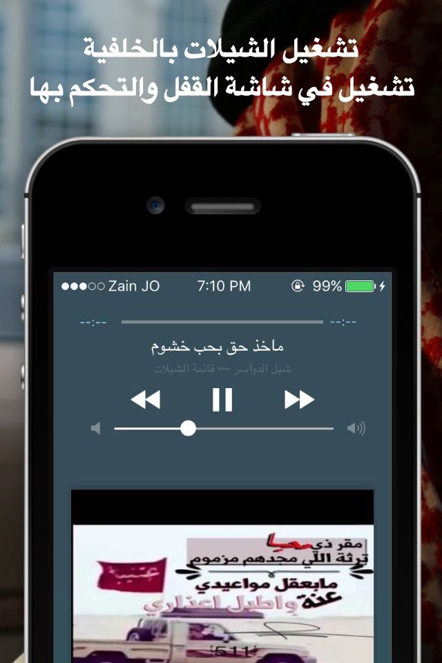 شيلات مع كلمات 4 بدون نت يعمل بالخلفية طرب و وناسة screenshot 4