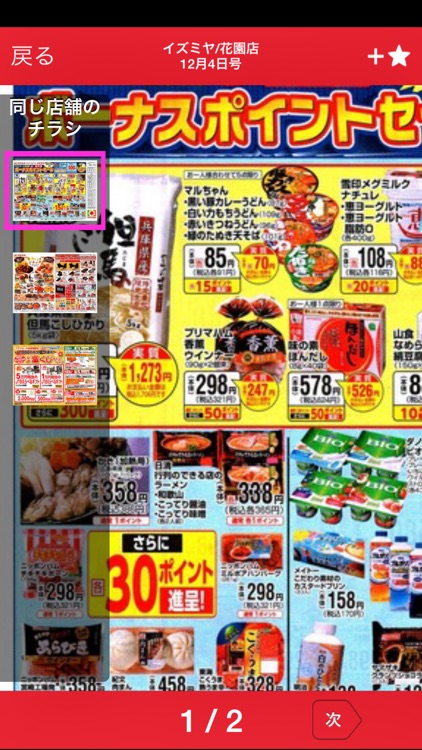 イズミヤチラシアプリ