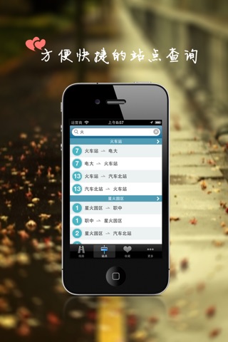 爱公交-福鼎 screenshot 2