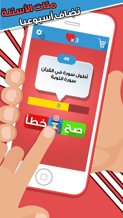 العاب المعرفة - صح أم خطأ لعبة اطفال و اسئلة ذكاء