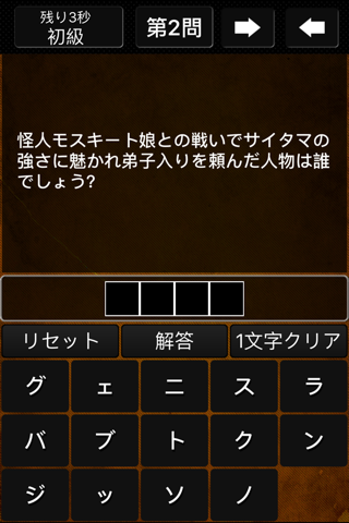穴埋めクイズ for ワンパンマン screenshot 2