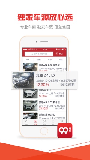 99好车-第一车网旗下二手车交易平台(圖3)-速報App