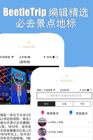 Osaka travel guide and offline metro city map by Beetletrip Augmented Reality Advisor screenshot 3