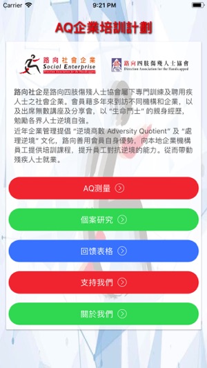 AQ企業培訓計畫(圖2)-速報App