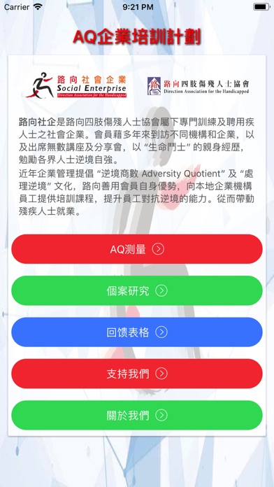 AQ企業培訓計畫 screenshot 2