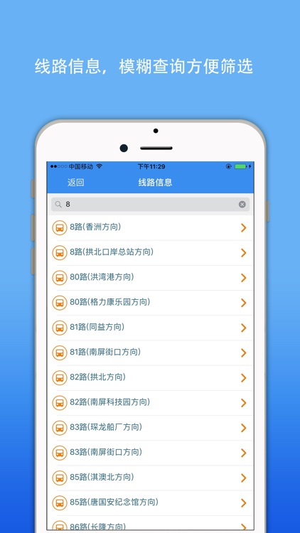 珠海公交实时导航-掌上交通移动查询