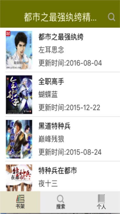 都市之最强纨绔，笔趣阁都市小说精品