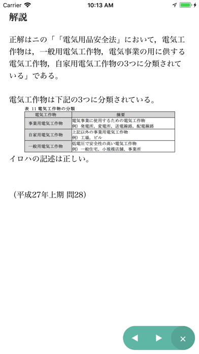 【解説付】第二種電気工事士 筆記試験 問題集 2018年版 screenshot 3