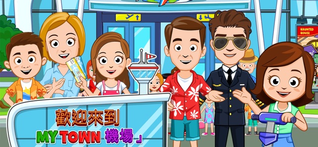 My Town : 機場(圖1)-速報App