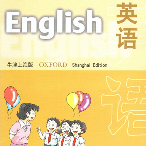 英语流利说－上海牛津三年级下册小学英语课本同步有声点读教材