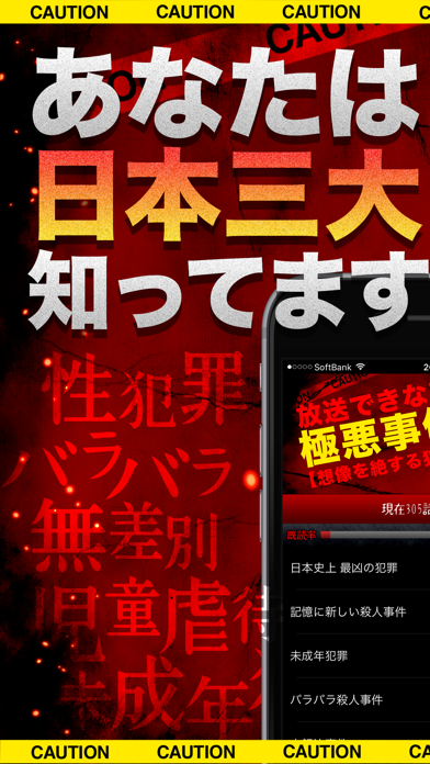 放送できない極悪事件【想像を絶する犯罪】のおすすめ画像1