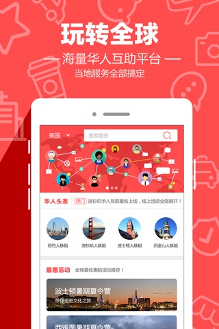 华人互联 - 中国人到美国一站式服务平台 screenshot 3