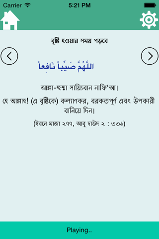Dua Bangla screenshot 2