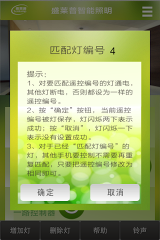 万家灯火Semlamp screenshot 2