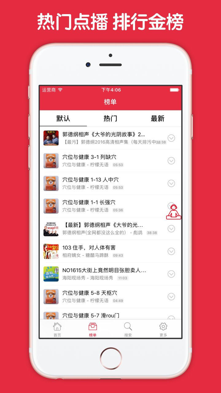 人体穴位大讲堂 - 人体经络穴位养生宝典有声合集 screenshot 2