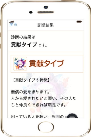 良い人間関係を作る秘訣が分る性格診断 screenshot 3