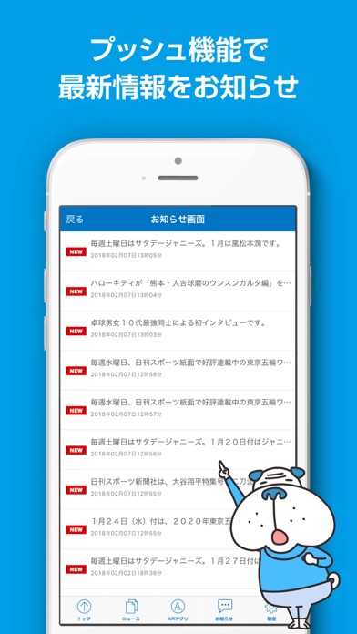 ニッカンAR-日刊スポーツ新聞社がお届けす... screenshot1