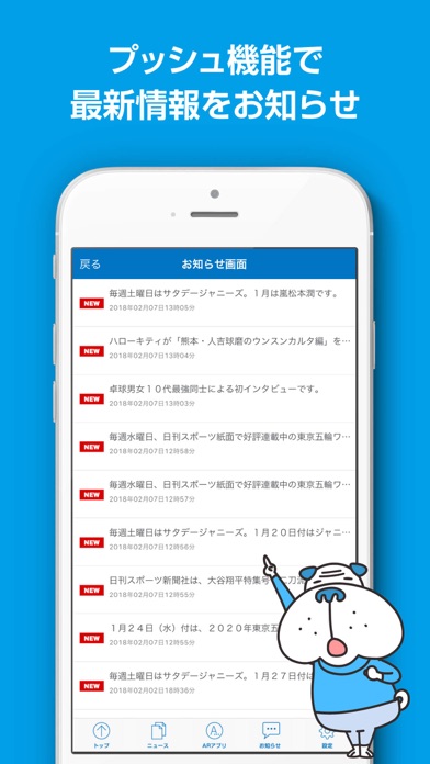 ニッカンAR-日刊スポーツ新聞社がお届けするＡＲ（拡張現実）のおすすめ画像5