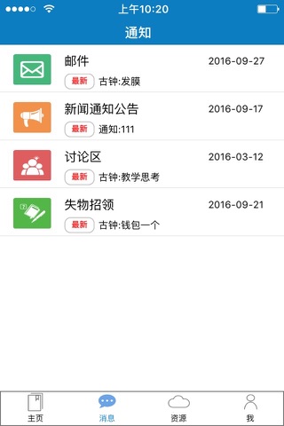 易教益学 screenshot 2