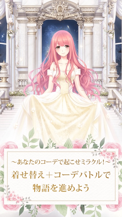 ミラクルニキ-お着替えコーデRPG