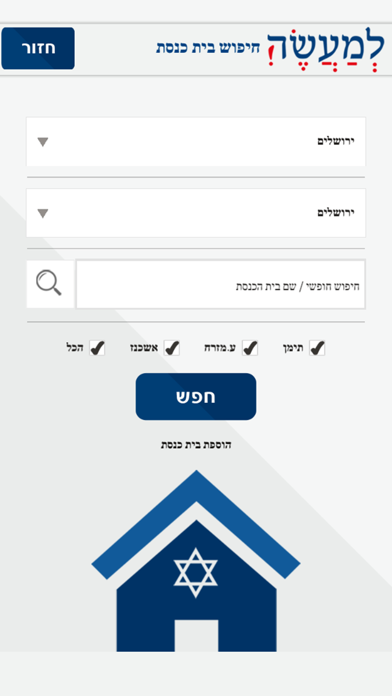 למעשה!  שימושון יהדות Screenshot 3