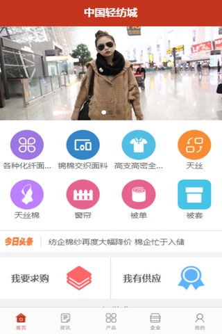 中国轻纺城 screenshot 4