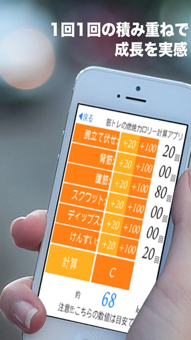 回数からの筋トレ燃焼カロリー計算電卓アプリ... screenshot1
