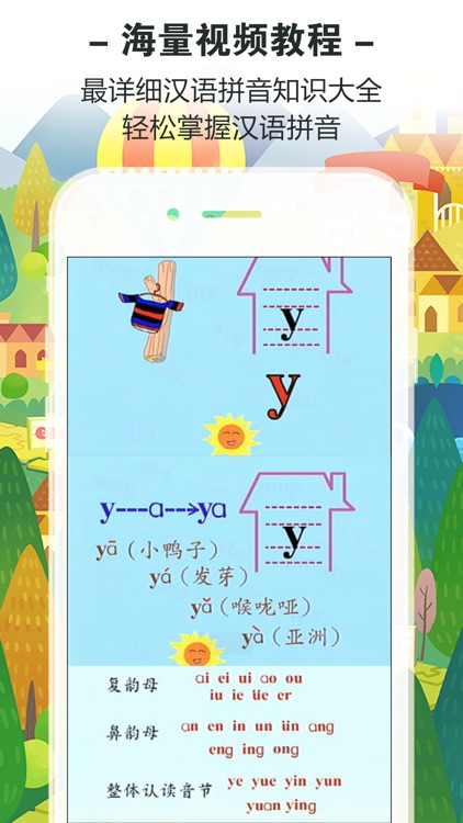 拼音教学专业版-汉字拼读儿童早教必备