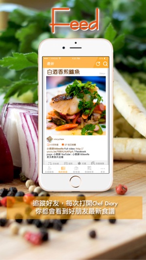 ChefDiary 主廚日記 - 食譜分享平台(圖2)-速報App