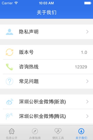 深圳市住房公积金 screenshot 4