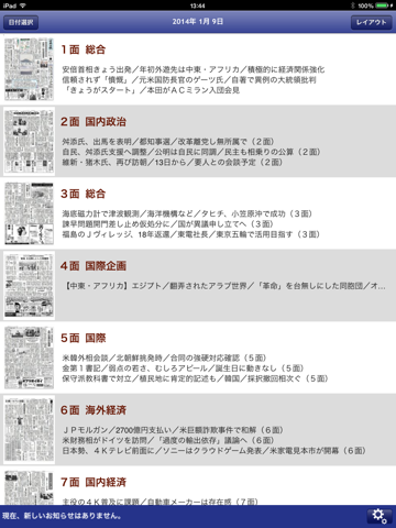 The Sekai Nippo for iPad screenshot 3