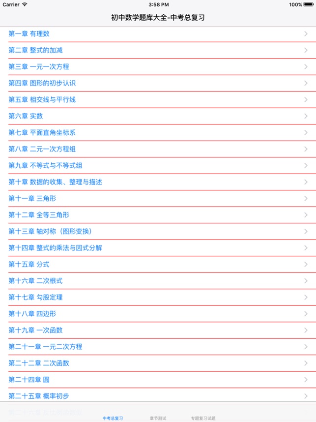 App Store 上的 题库大全 初中数学题库