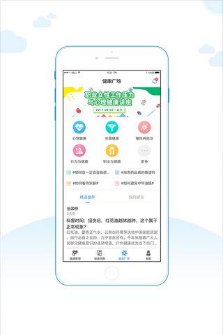 健康丽人 screenshot 3