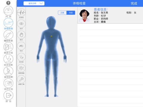 上海举联医师临床思维能力训练系统 screenshot 2