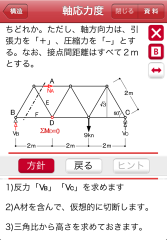 「２級建築士」受験対策 screenshot 3