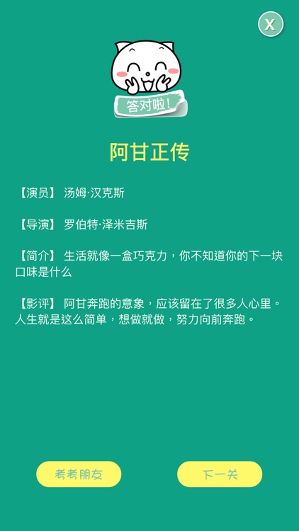 电影猜猜看 - 你看过多少？ screenshot-4