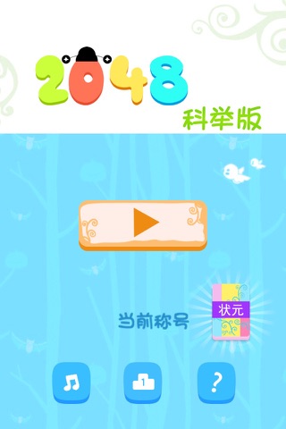 Lovely 2048! screenshot 3