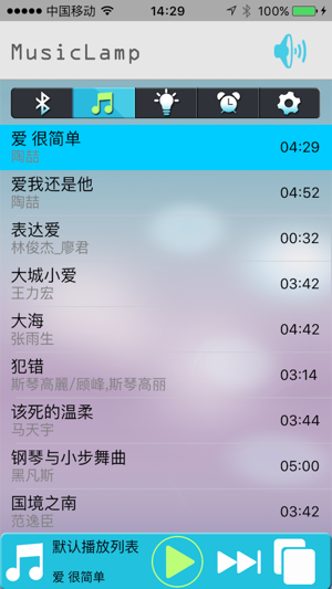 MusicLamp(圖3)-速報App