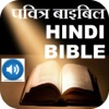Hindi Holy Bible And Audio Bible
