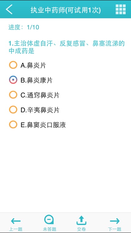 医考题库 screenshot-4