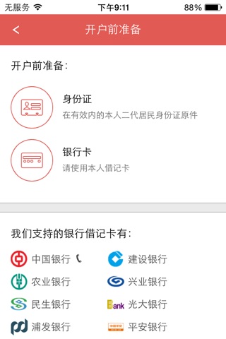 华安证券手机开户-股票炒股 screenshot 2