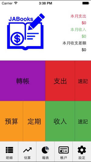 JABooks帳簿記帳(圖1)-速報App