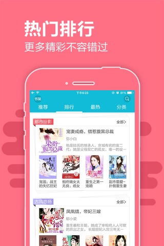 免费小说合集，附言情玄幻耽美书城 screenshot 3