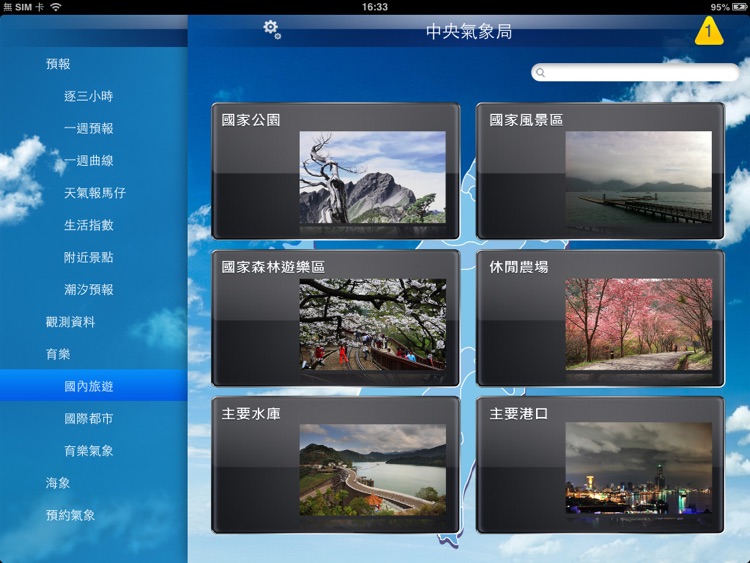 中央氣象局W - 生活氣象HD screenshot-3