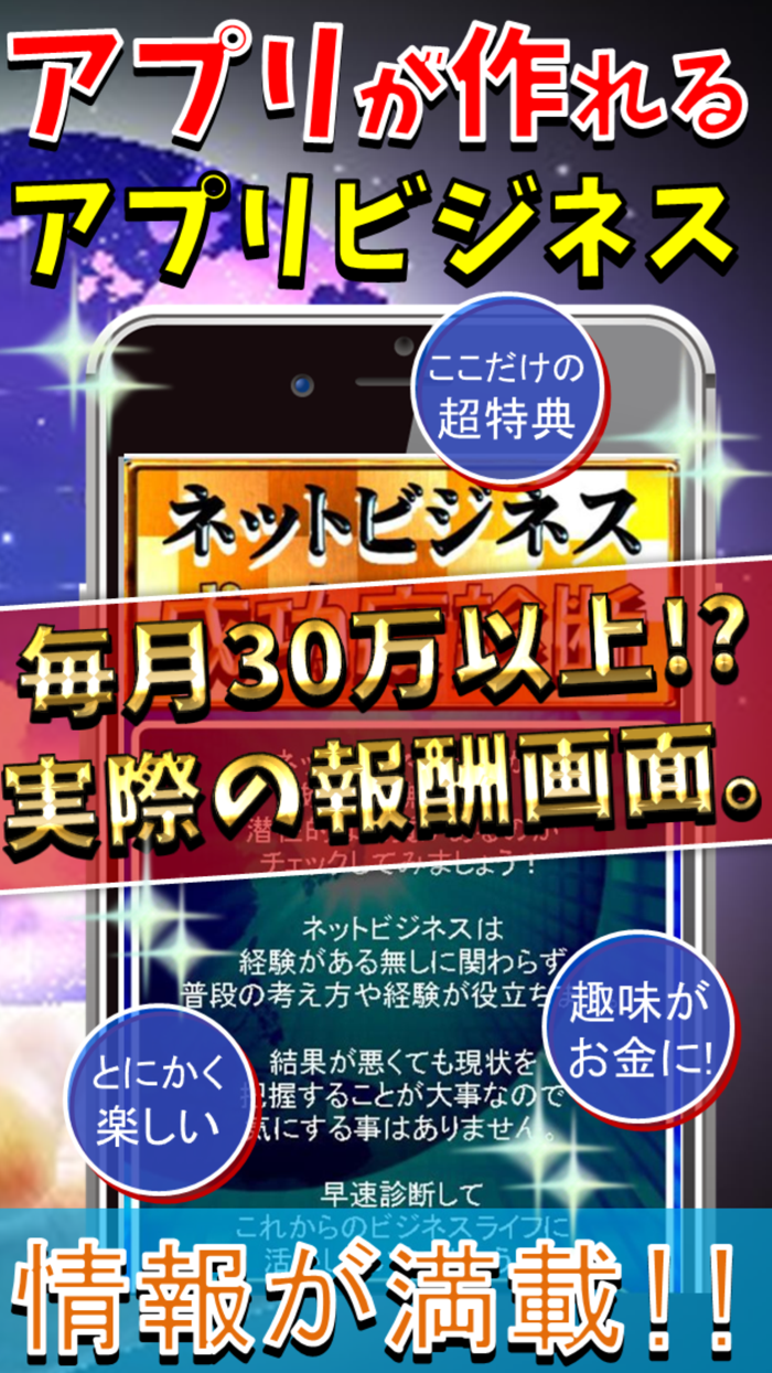 アプリで稼げる！誰でも簡単！スマホでお小遣い稼ぎ塾！無料講座