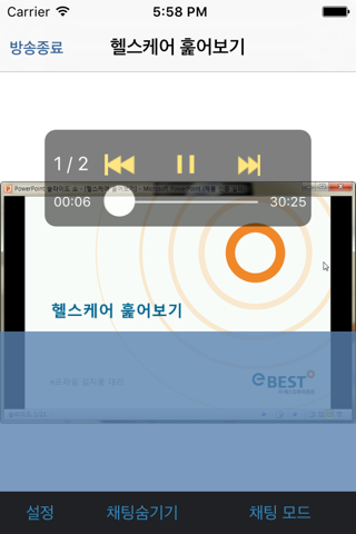 이베스트 프라임 방송 메신저 screenshot 4