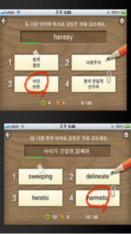 뇌새김 영단어 - 유학필수 LITE screenshot-4