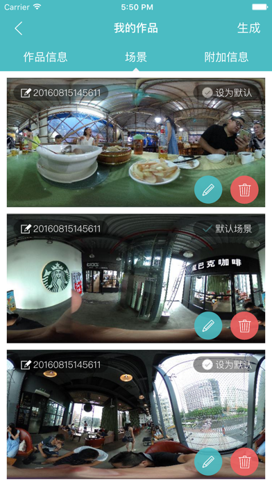 VR快客 — 首款全景快速VR生成器 screenshot 4